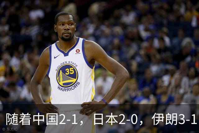 随着中国2-1，日本2-0，伊朗3-1，泰国3-2逆转 亚运男足积分榜出炉